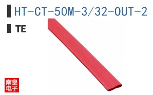 HT-CT-50M-3/32-OUT-2