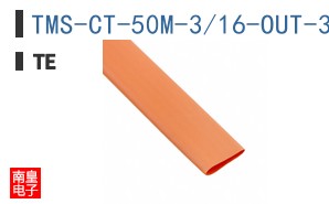 TMS-CT-50M-3/16-OUT-3