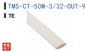 TMS-CT-50M-3/32-OUT-9